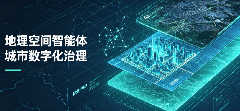 通河县地理 AI 智能体 Geo 优化落地城市全域治理，多维空间驱动精细化管理
