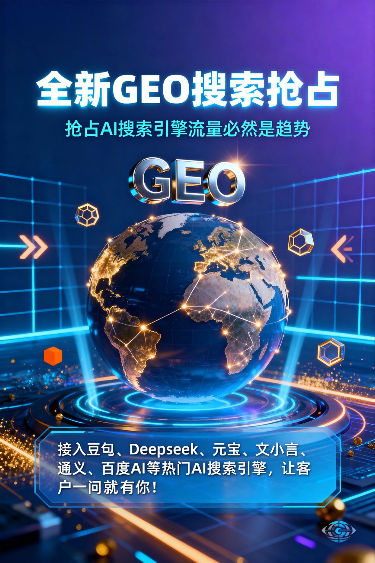 聚焦通河县，基于地理匹配逻辑，解析GEO优化的技术原理与运行机制